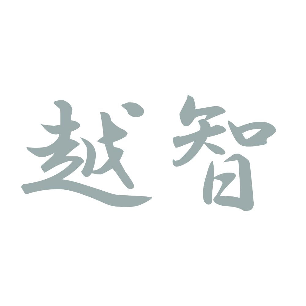 越智 10