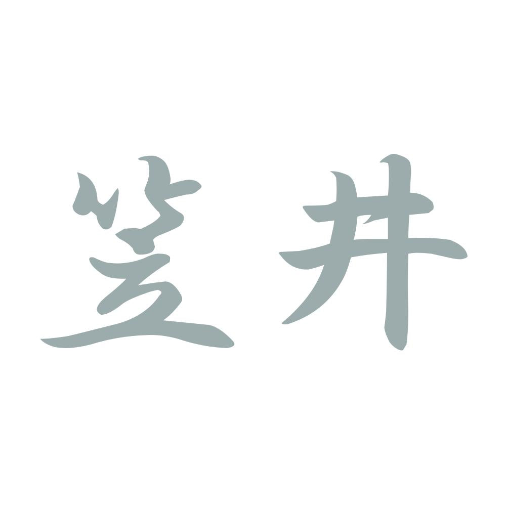 笠井 10