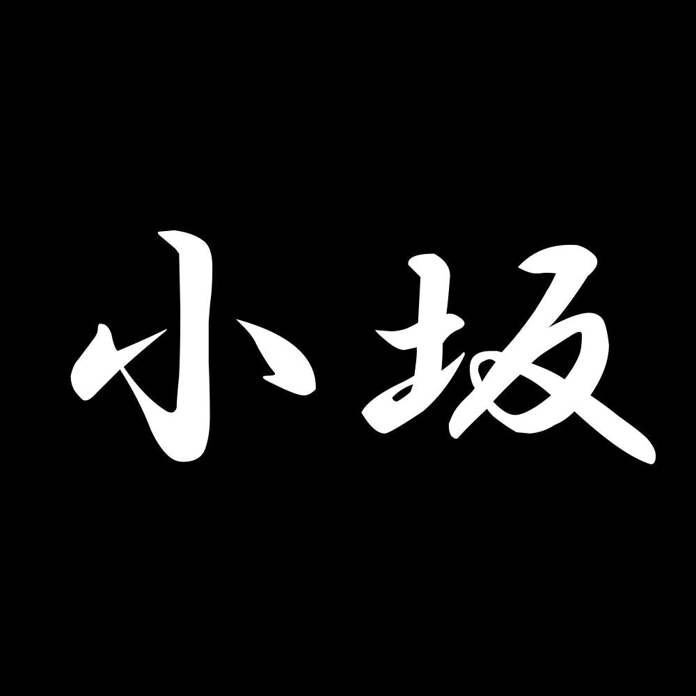 小坂 7