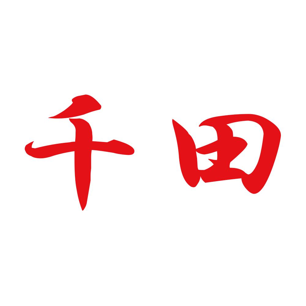 千田 8
