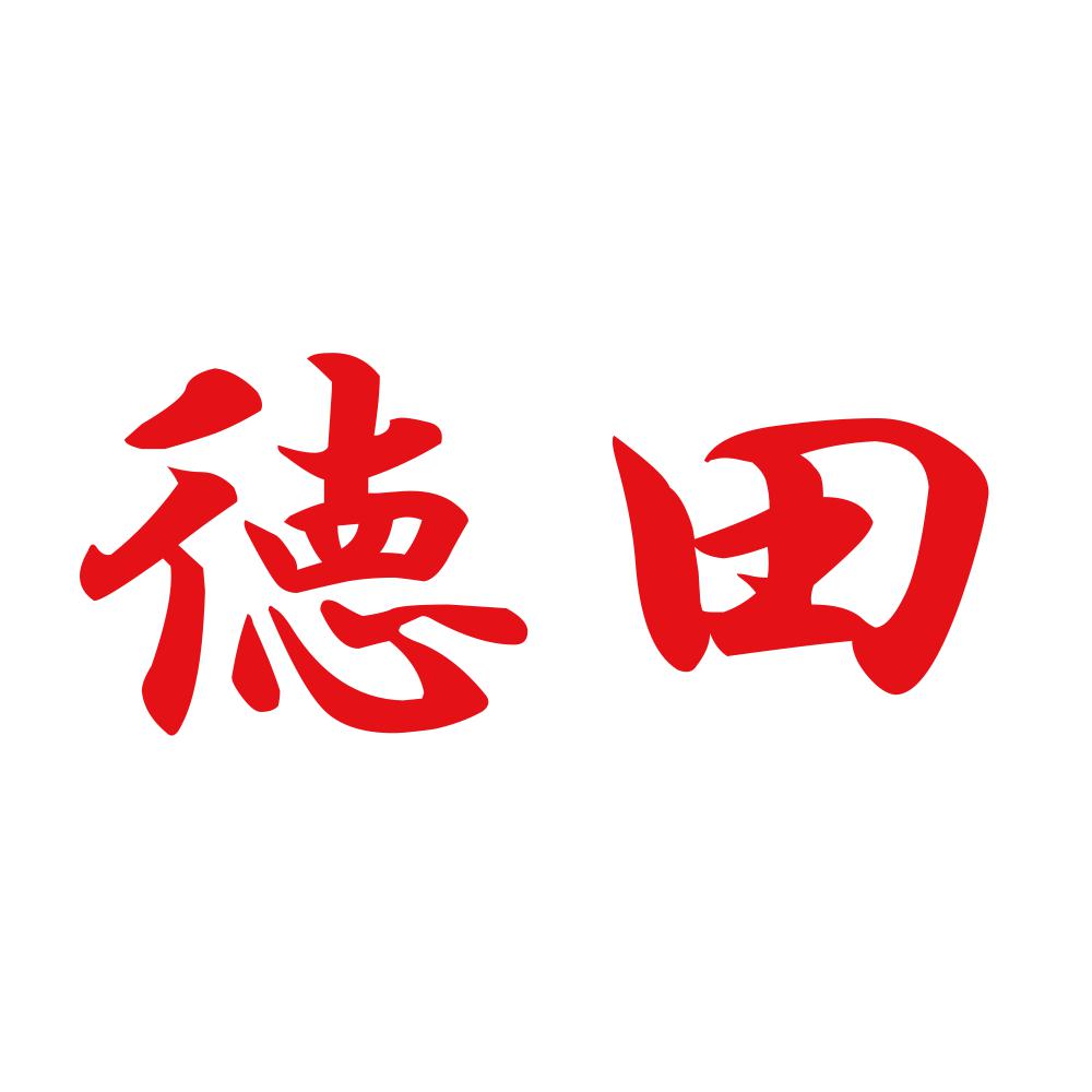徳田 8