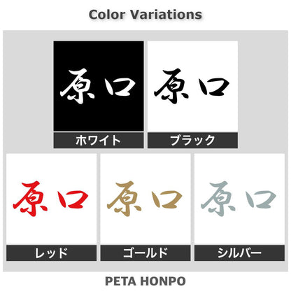 原口 2