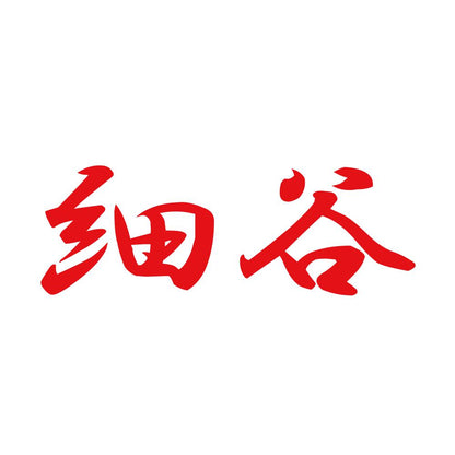 細谷 8