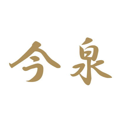 今泉 9