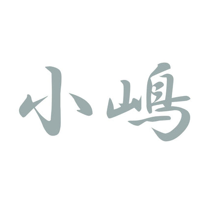 小嶋 10