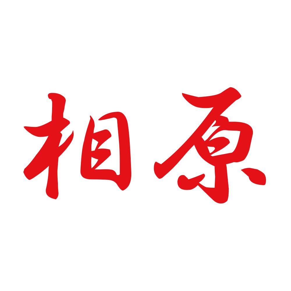 相原 8