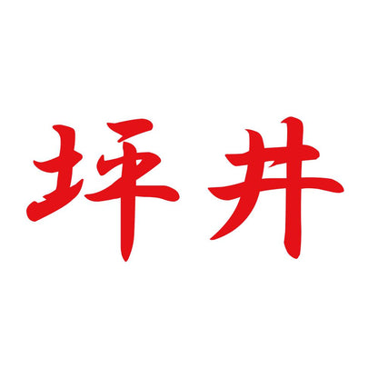坪井 8
