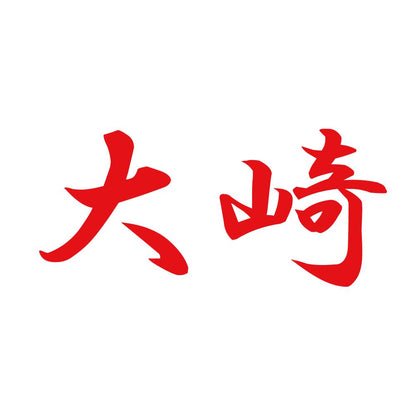 大崎 8