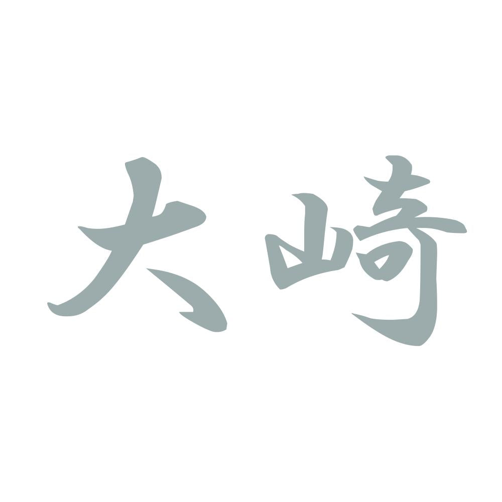 大崎 10