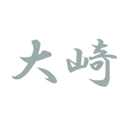大崎 10