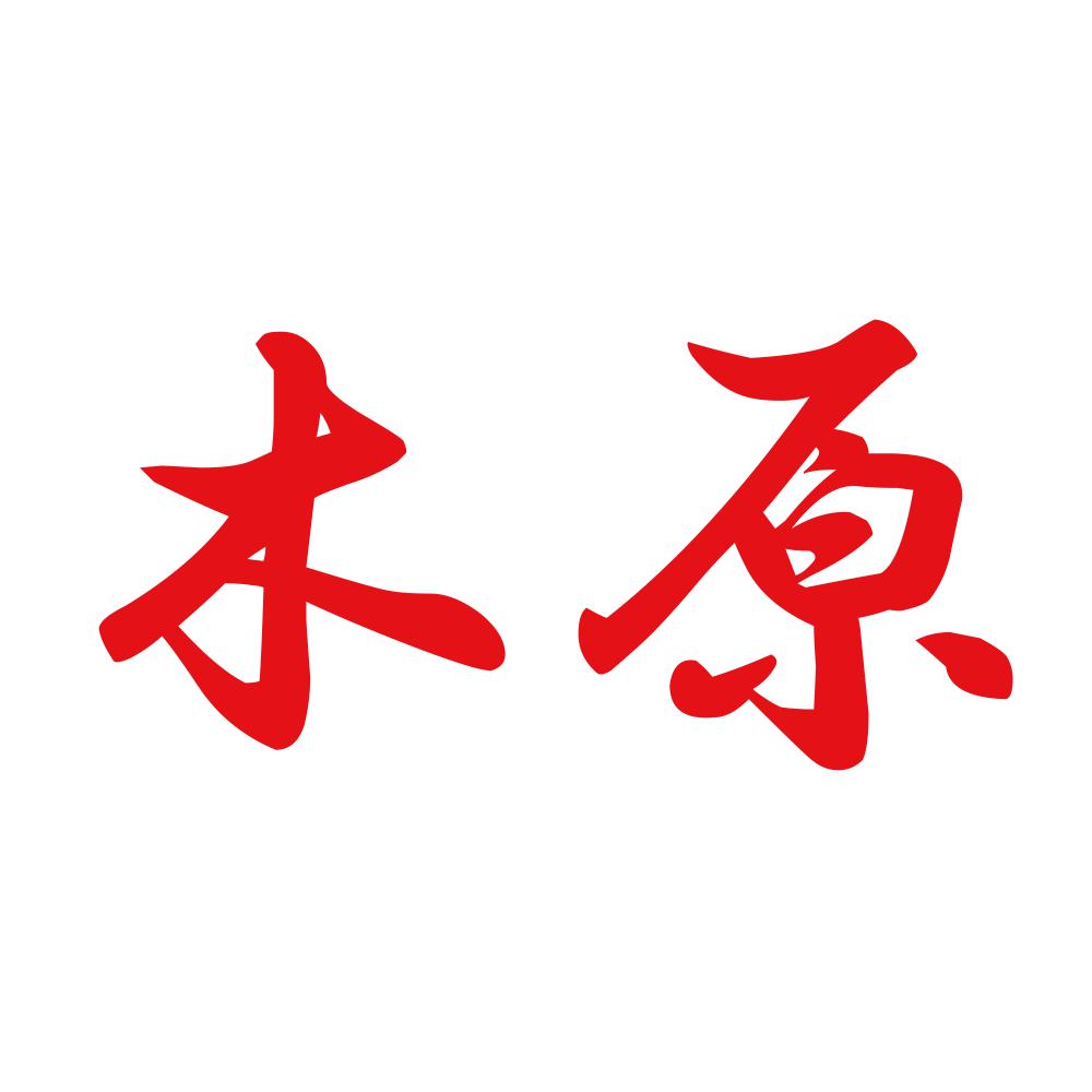 木原 8