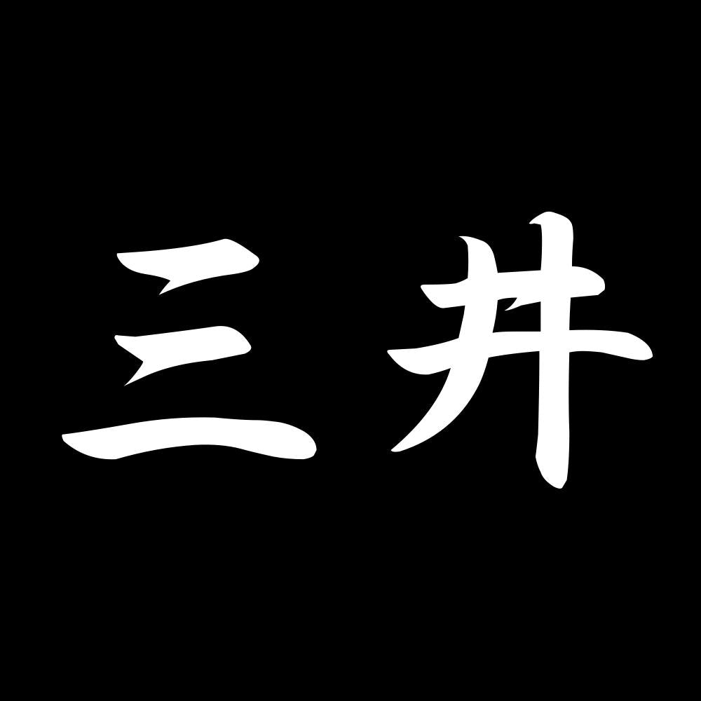 三井 7