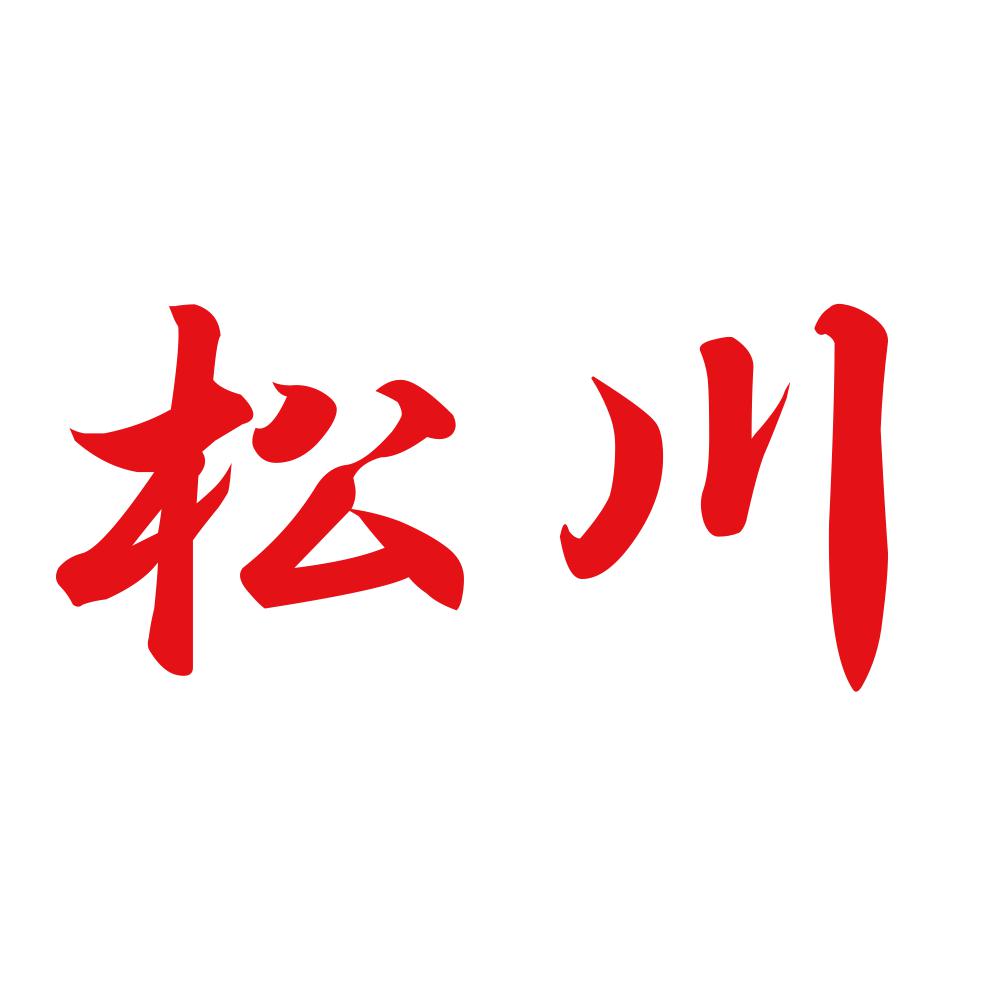松川 8