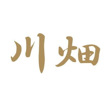 川畑 9