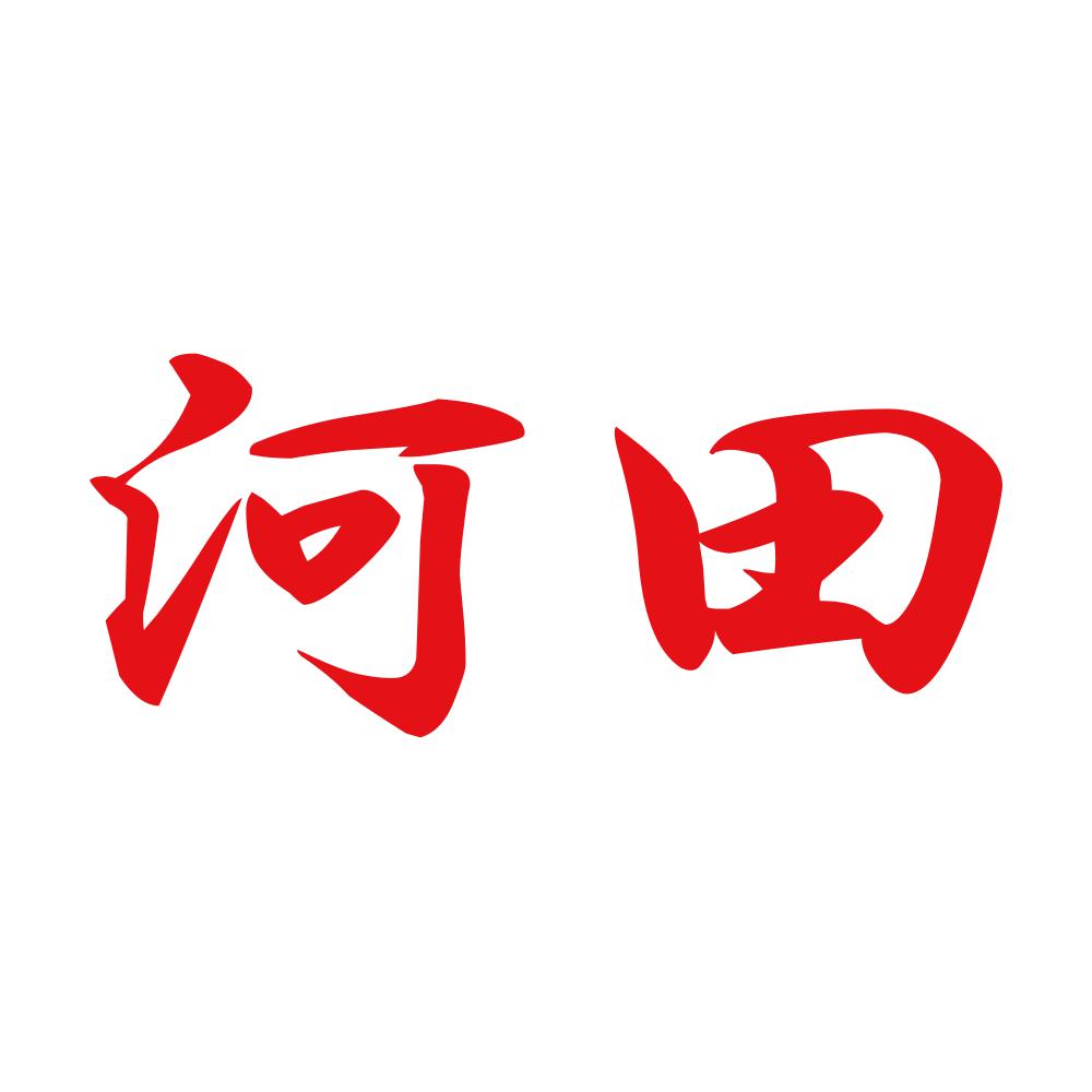 河田 8