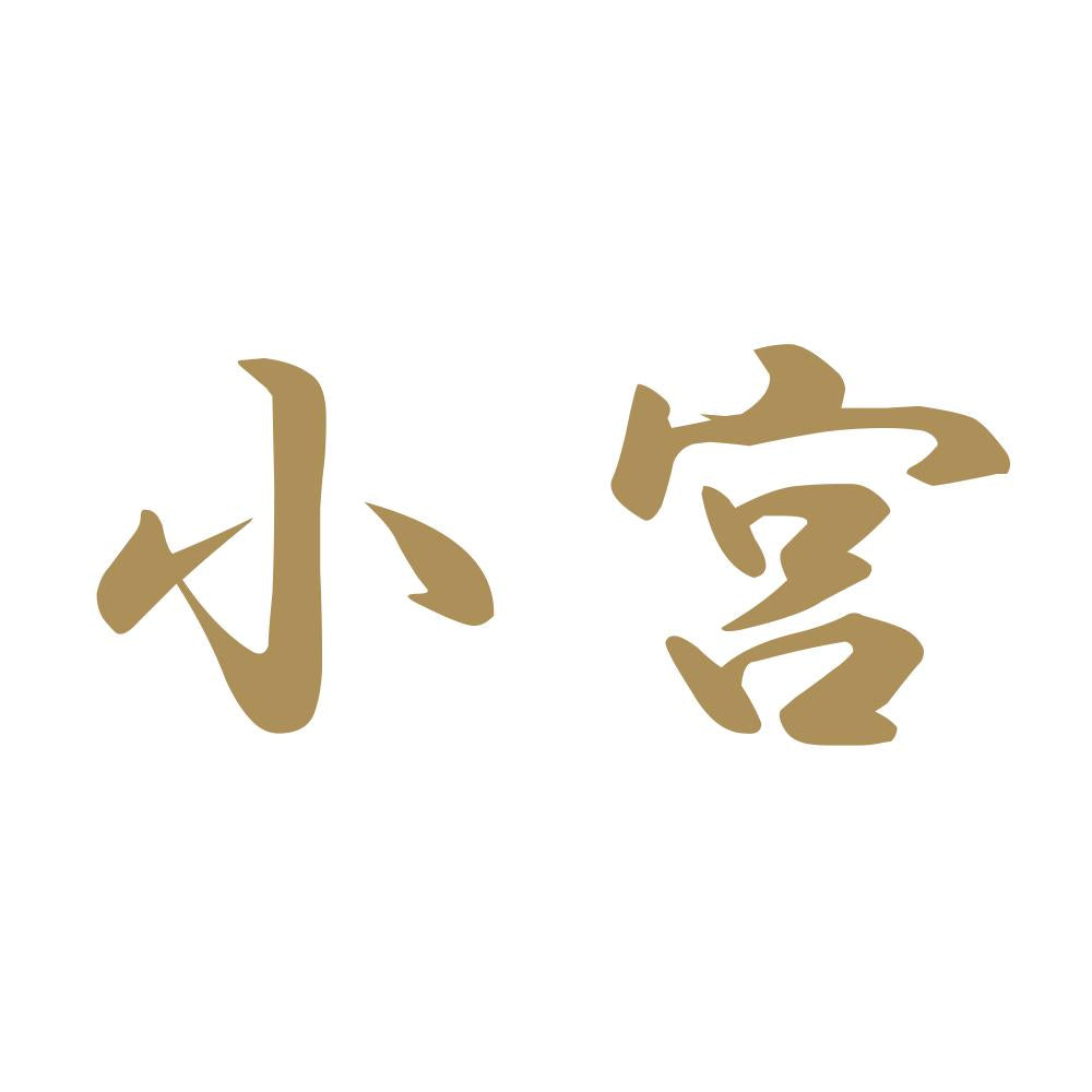 小宮 9