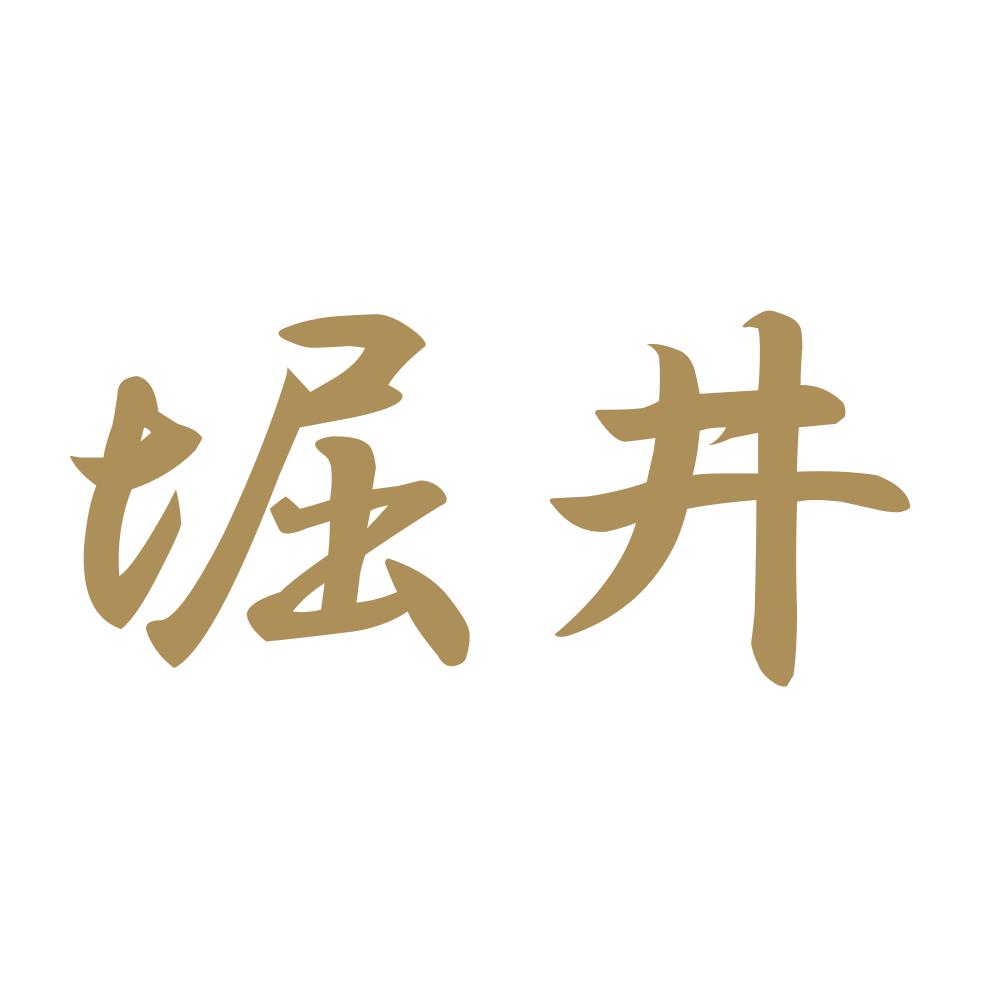 堀井 9
