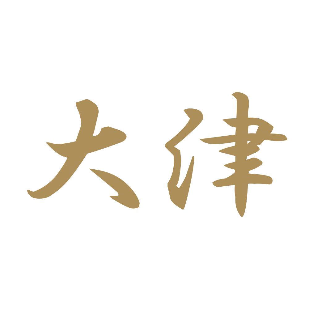 大津 9