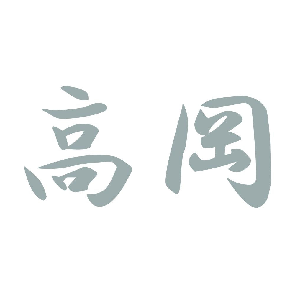 高岡 10