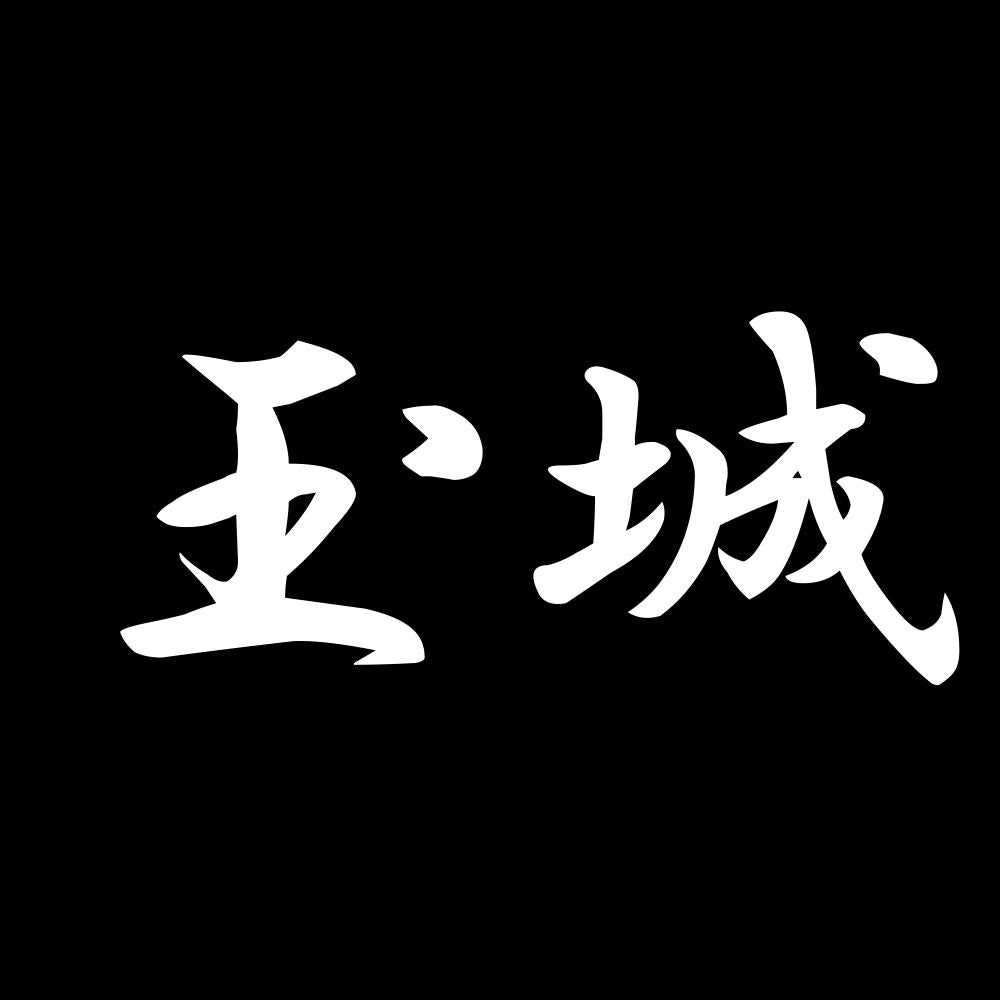 玉城 7