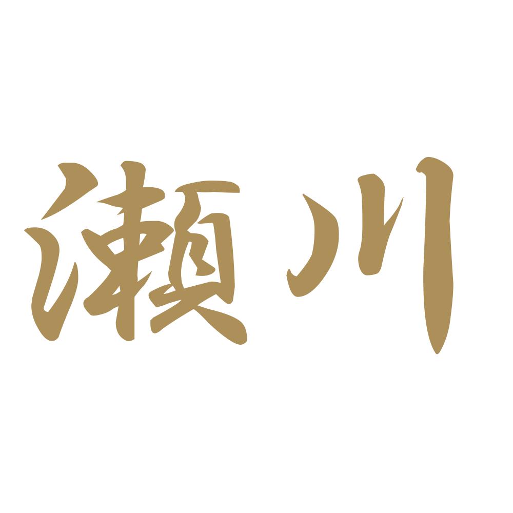 瀬川 9