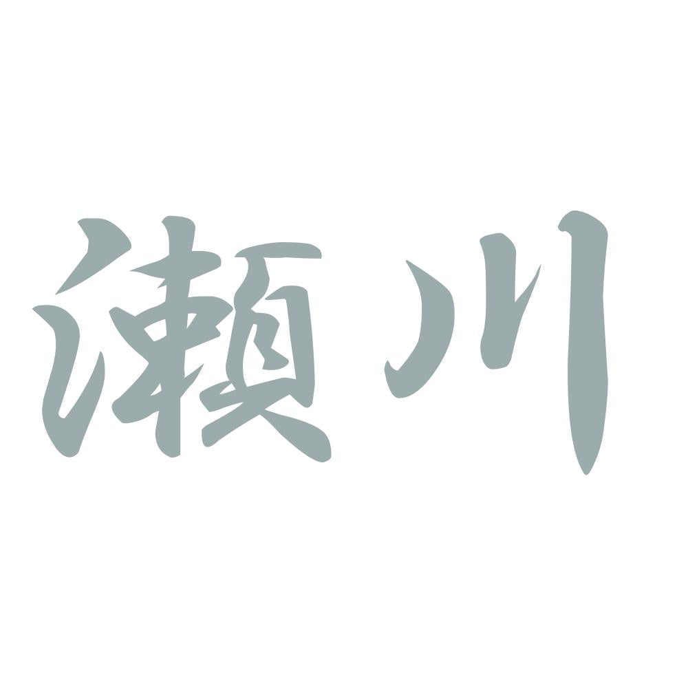 瀬川 10
