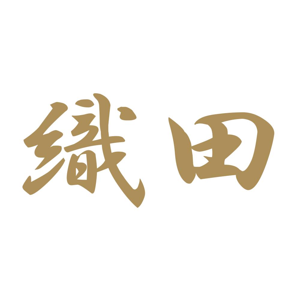織田 9