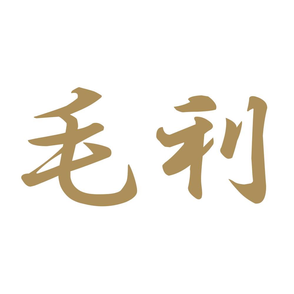 毛利 9
