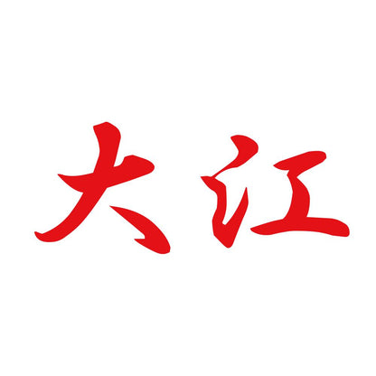 大江 8
