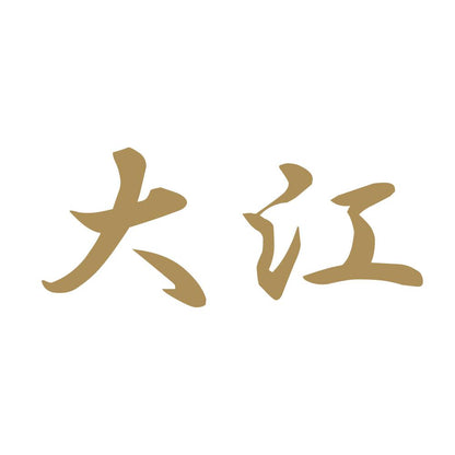 大江 9