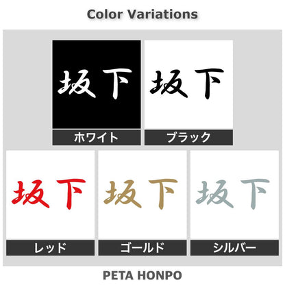 坂下 2