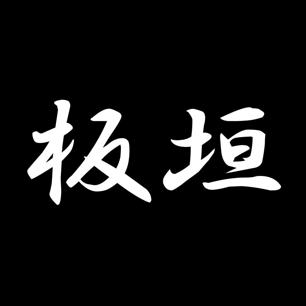 板垣 7