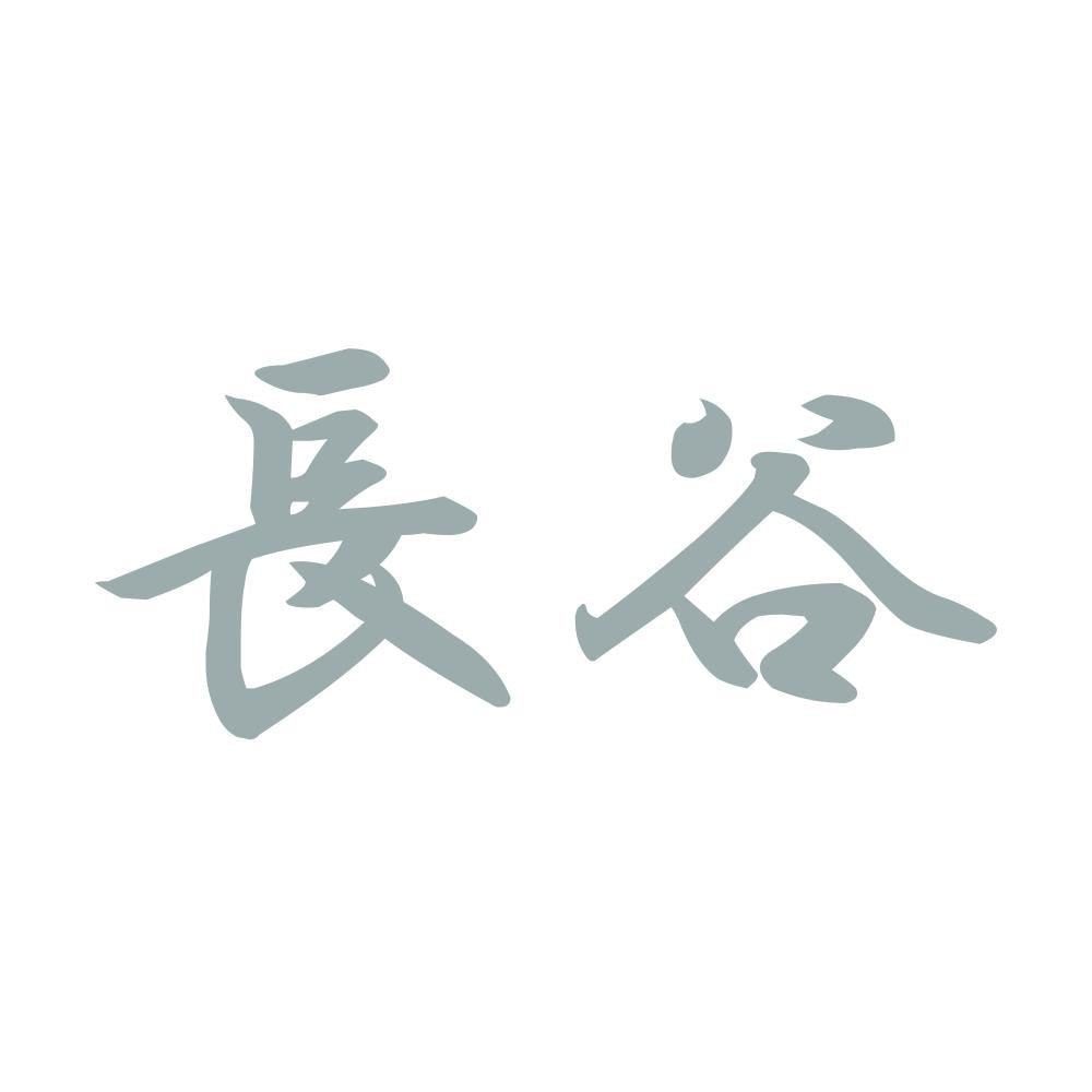 長谷 10