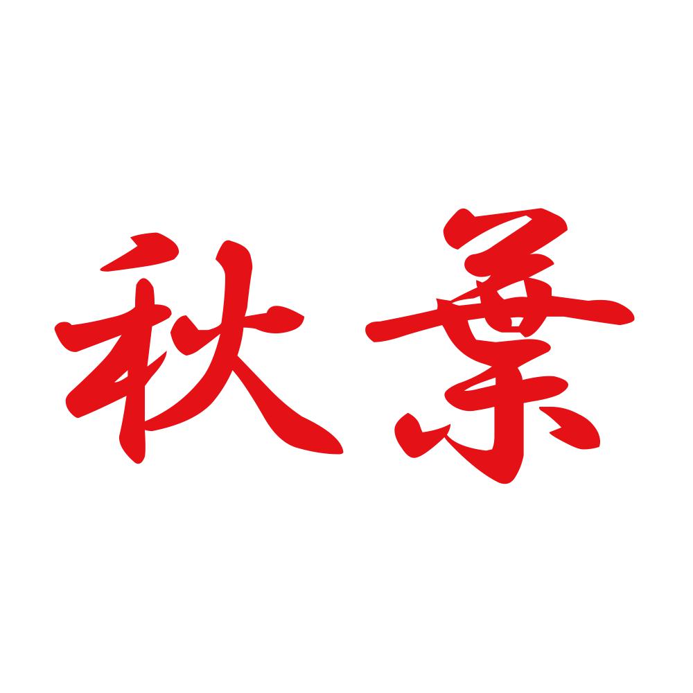 秋葉 8