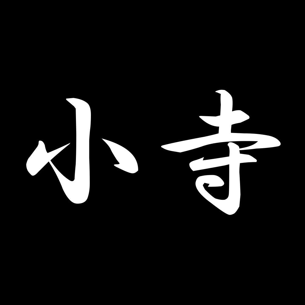 小寺 7