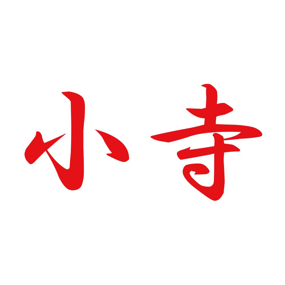 小寺 8