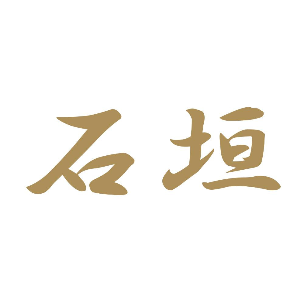 石垣 9