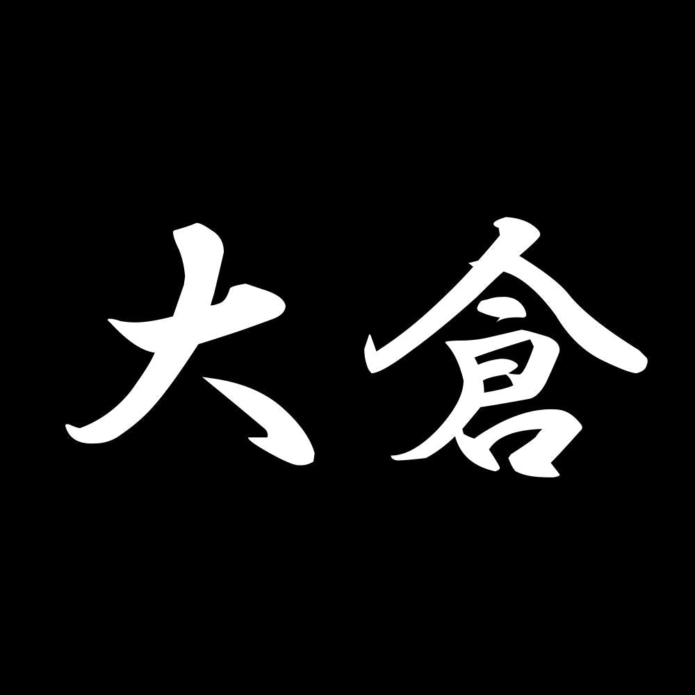 大倉 7