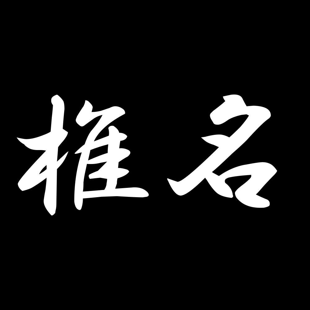 椎名 7