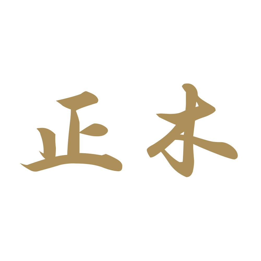 正木 9