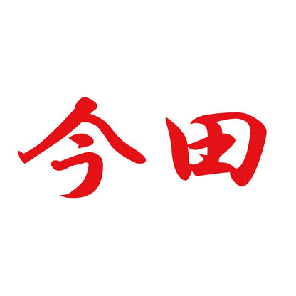 今田 8