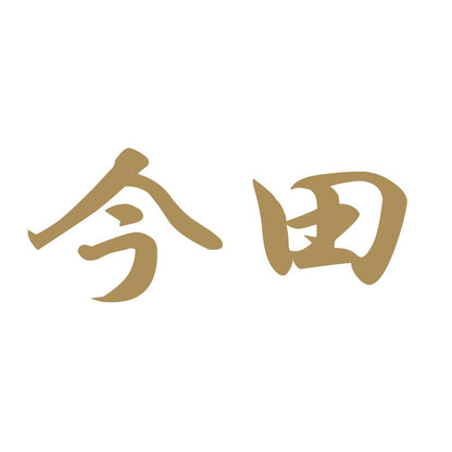 今田 9