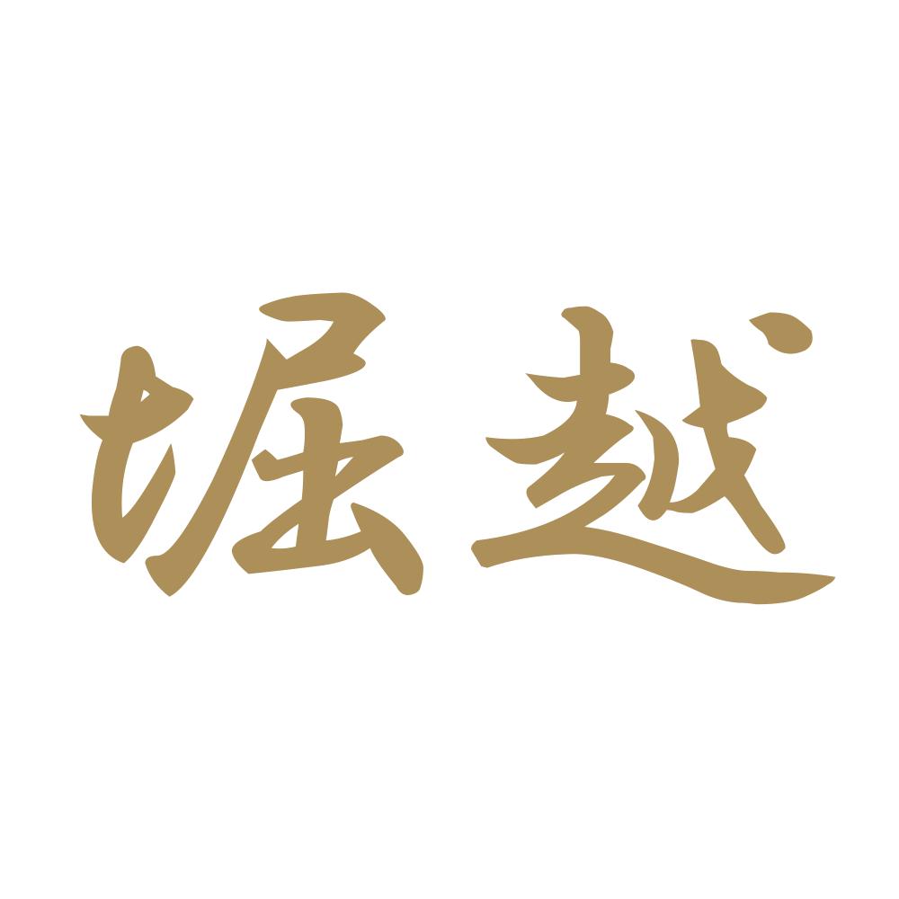 堀越 9