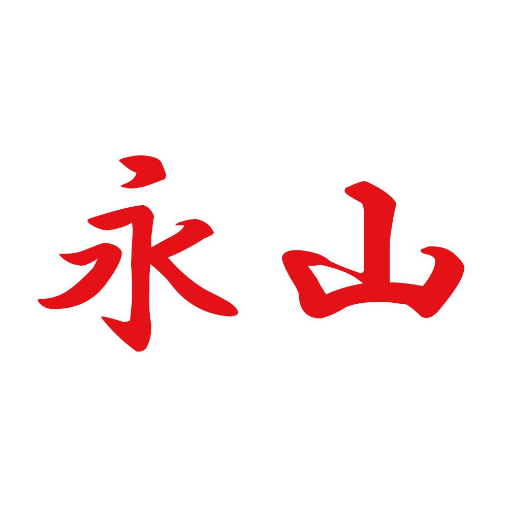 永山 8