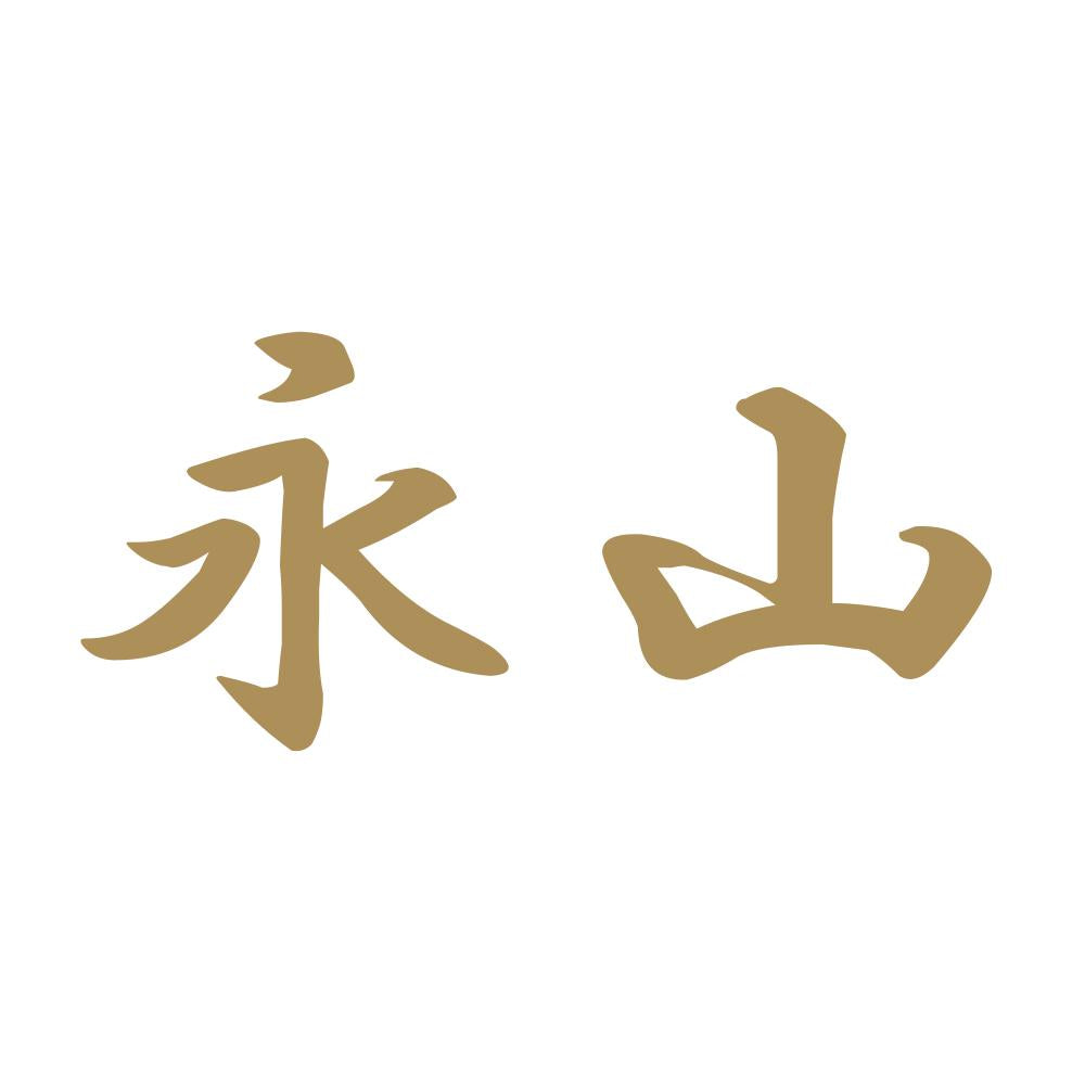 永山 9