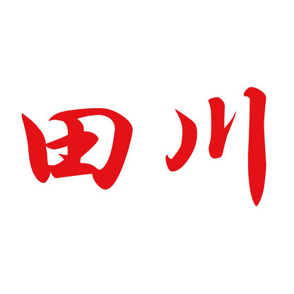 田川 8