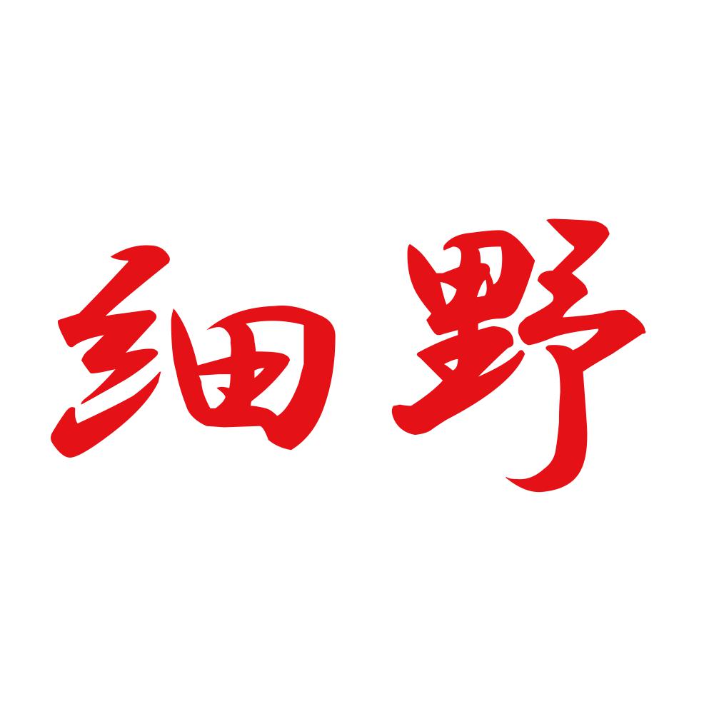 細野 8