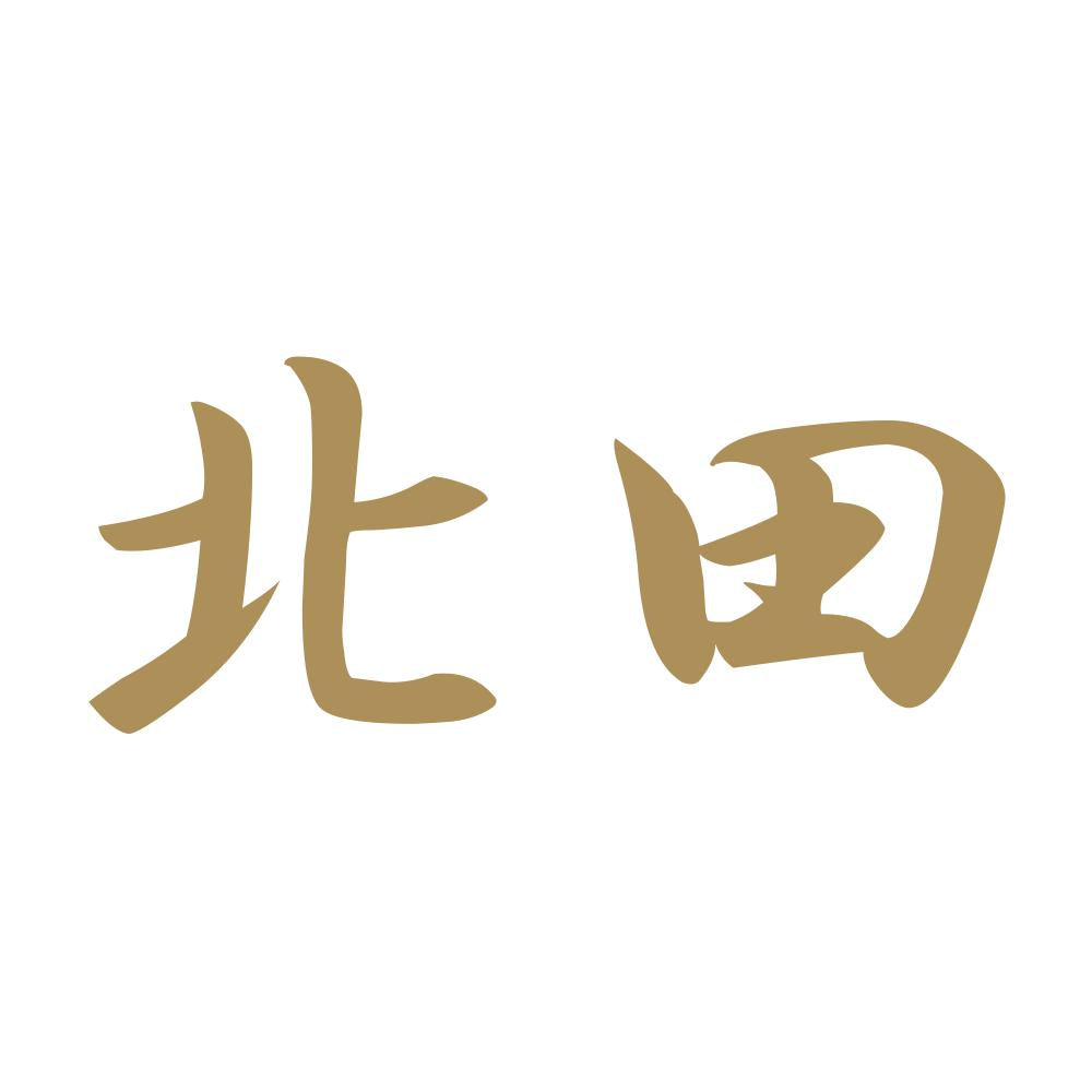 北田 9