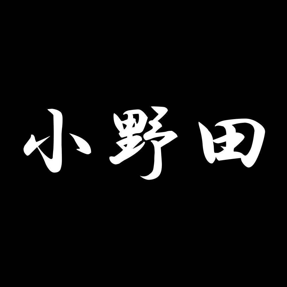 小野田 7