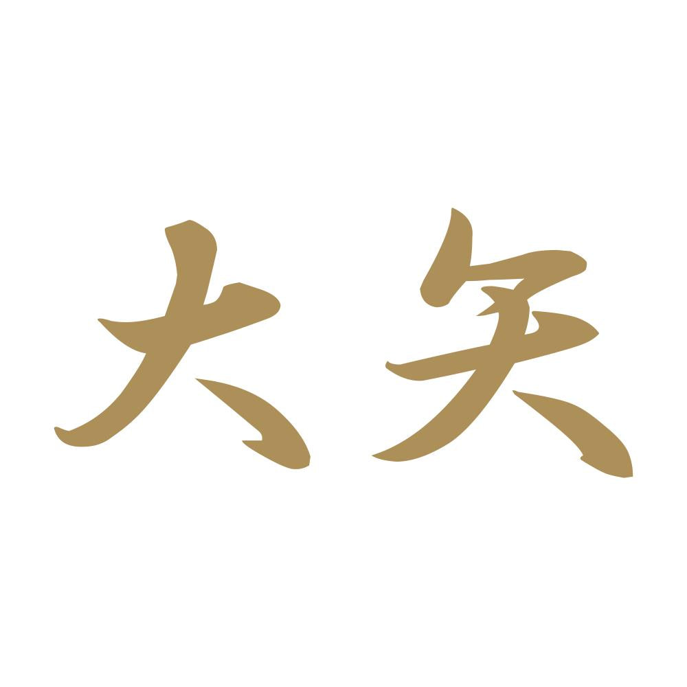 大矢 9